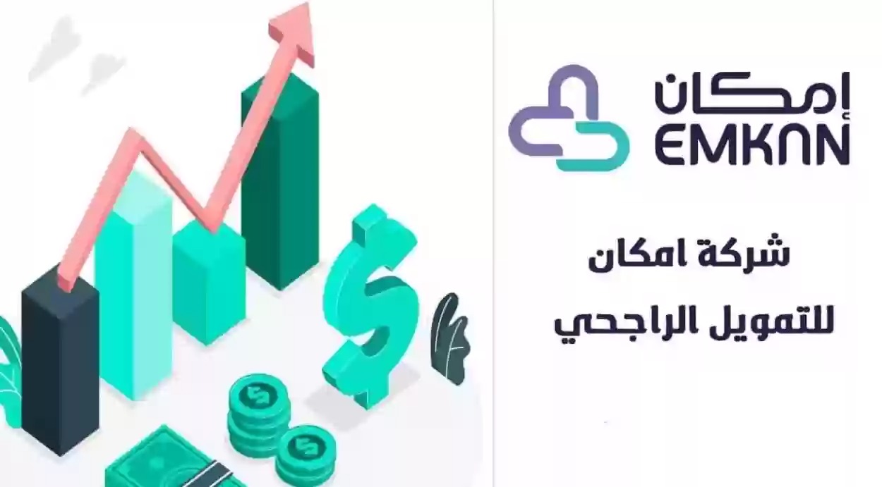 لو سنك 25 سنة..اعرف أهم 6 شروط للحصول على تمويل إمكان الشخصي الجديد بقيمة تمويلية كبيرة 5 لو سنك 25 سنة..اعرف أهم 6 شروط للحصول على تمويل إمكان الشخصي الجديد بقيمة تمويلية كبيرة