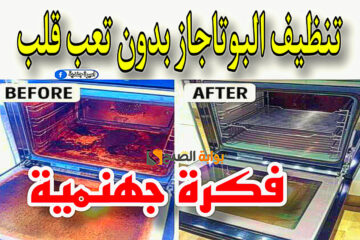 تنظيف البوتاجاز من الدهون العنيدة للأبد بخطوات بسيطة بدون تعب قلب.. ازاي متعرفهاش لحد دلوقت