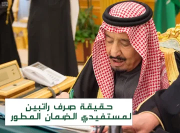 الموارد البشرية تُحسم الجدل حول صرف راتبين للضمان الاجتماعي خلال شهر نوفمبر 2023