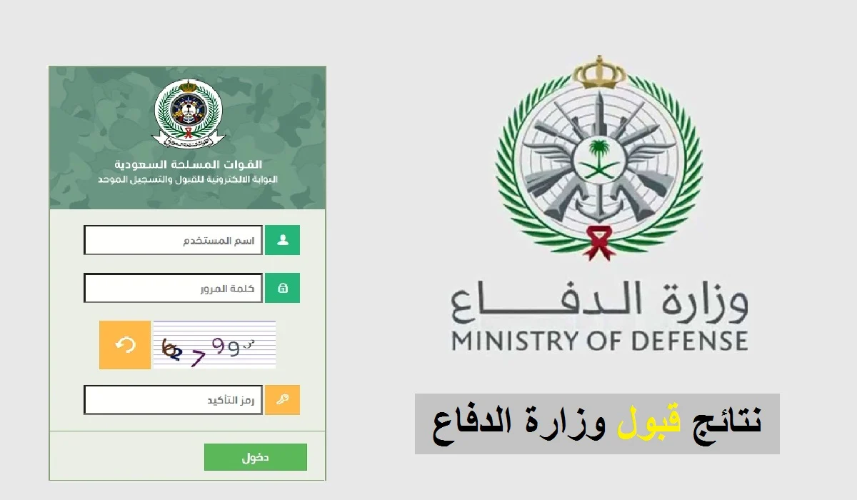 بالرابط الرسمي tajnid.mod.gov.sa الاستعلام عن نتائج وزارة الدفاع القبول الموحد 1445 برقم الهوية.. إليك الخطوات! 5 بالرابط الرسمي tajnid.mod.gov.sa الاستعلام عن نتائج وزارة الدفاع القبول الموحد 1445 برقم الهوية.. إليك الخطوات!