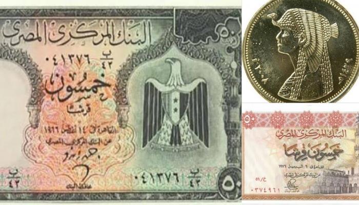 هتبقي مليونير لو عندك.. دور في عملاتك القديمة على علامة في الـ50 قرش ترفع سعرها لنحو خمسين ألف جنيه!! 3 هتبقي مليونير لو عندك.. دور في عملاتك القديمة على علامة في الـ50 قرش ترفع سعرها لنحو خمسين ألف جنيه!!