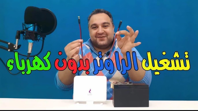 "ضاع عمرنا واحنا منعرفهاش" هتشغل النت حتى لو النور قاطع .. تشغيل الراوتر بدون كهرباء بطريقة مش هتخطر على بالك .. جربها وهتدعيلي 5 “ضاع عمرنا واحنا منعرفهاش” هتشغل النت حتى لو النور قاطع .. تشغيل الراوتر بدون كهرباء بطريقة مش هتخطر على بالك .. جربها وهتدعيلي
