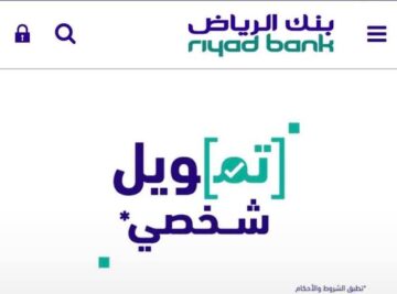 فرصة كبيرة.. تمويل شخصي من بنك الرياض + طريقة وشروط التقديم “سدد براحتك”