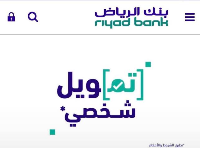 فرصة كبيرة.. تمويل شخصي من بنك الرياض + طريقة وشروط التقديم “سدد براحتك”