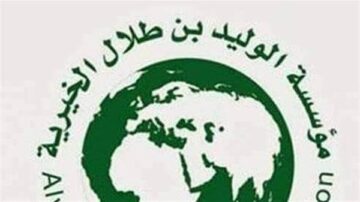وحدات سكنية جاهزة ومساعدات علاجية من مؤسسة الوليد بن طلال | كيفية التواصل واتساب