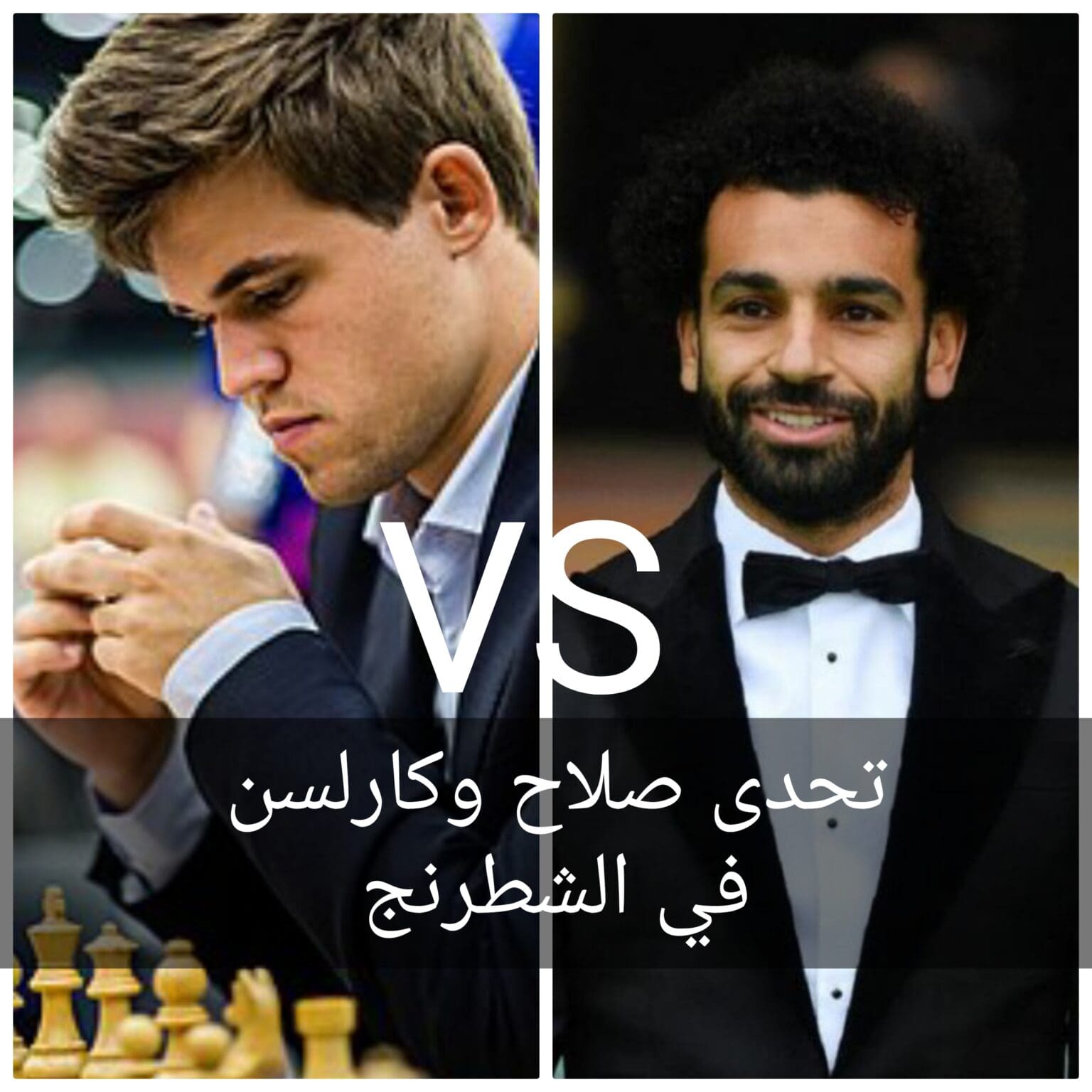 مو صلاح يتحدى بطل العالم في الشطرنج في مواجهة نارية بينهما 5 مو صلاح يتحدى بطل العالم في الشطرنج في مواجهة نارية بينهما