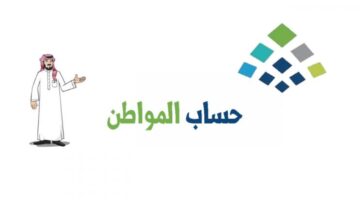 ما قيمة راتب حساب المواطن بعد توقف الدعم الإضافي 1445؟
