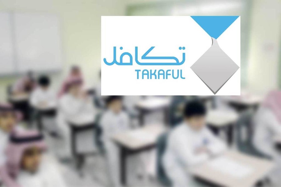 شروط التسجيل في برنامج تكافل الطلاب وكيفية التقديم للحصول علي الإعانة 1445 5 شروط التسجيل في برنامج تكافل الطلاب وكيفية التقديم للحصول علي الإعانة 1445
