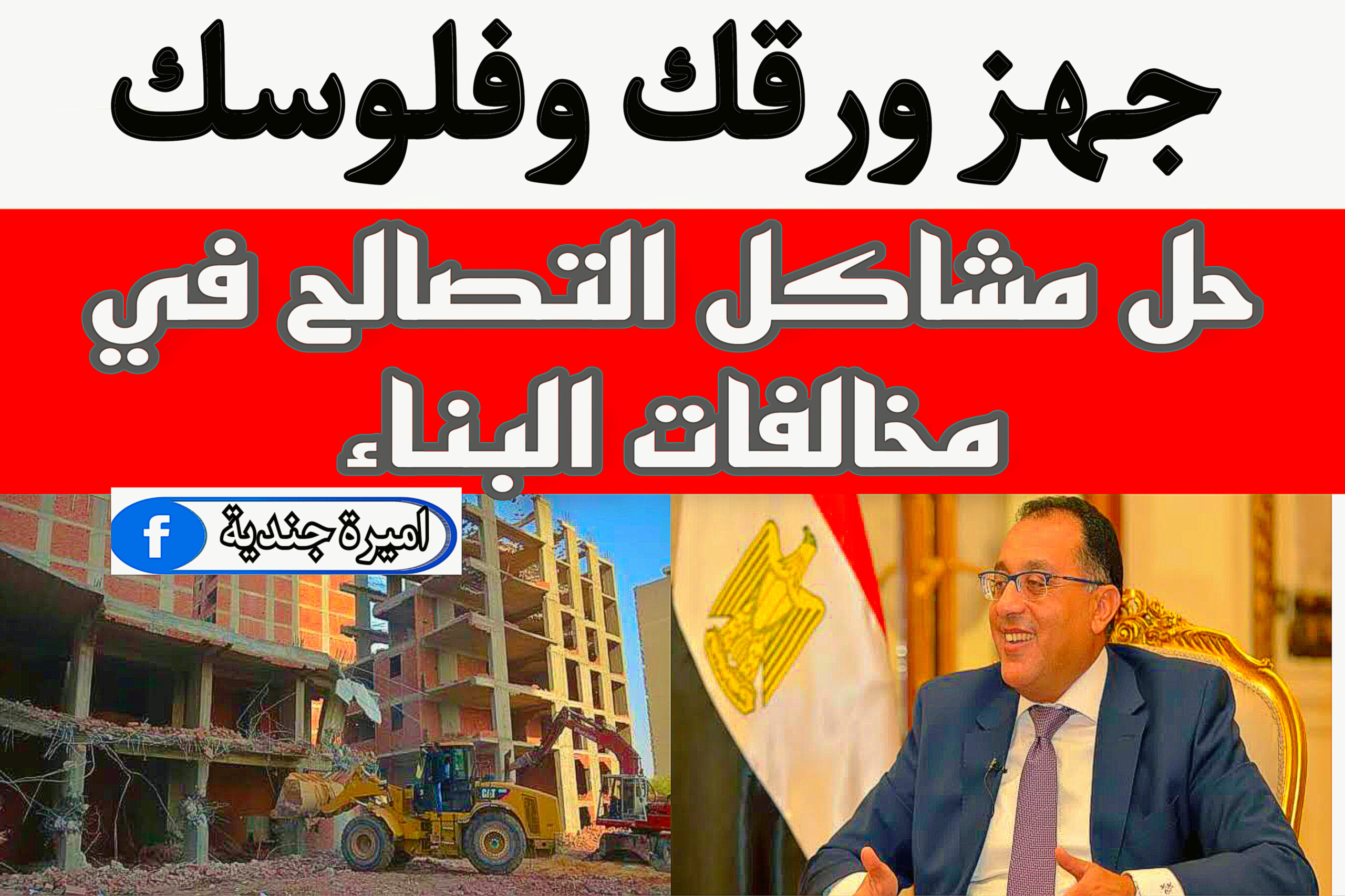 الموافقة على فتح باب التصالح في مخالفات البناء في القري والمدن من مجلس النواب 5 الموافقة على فتح باب التصالح في مخالفات البناء في القري والمدن من مجلس النواب