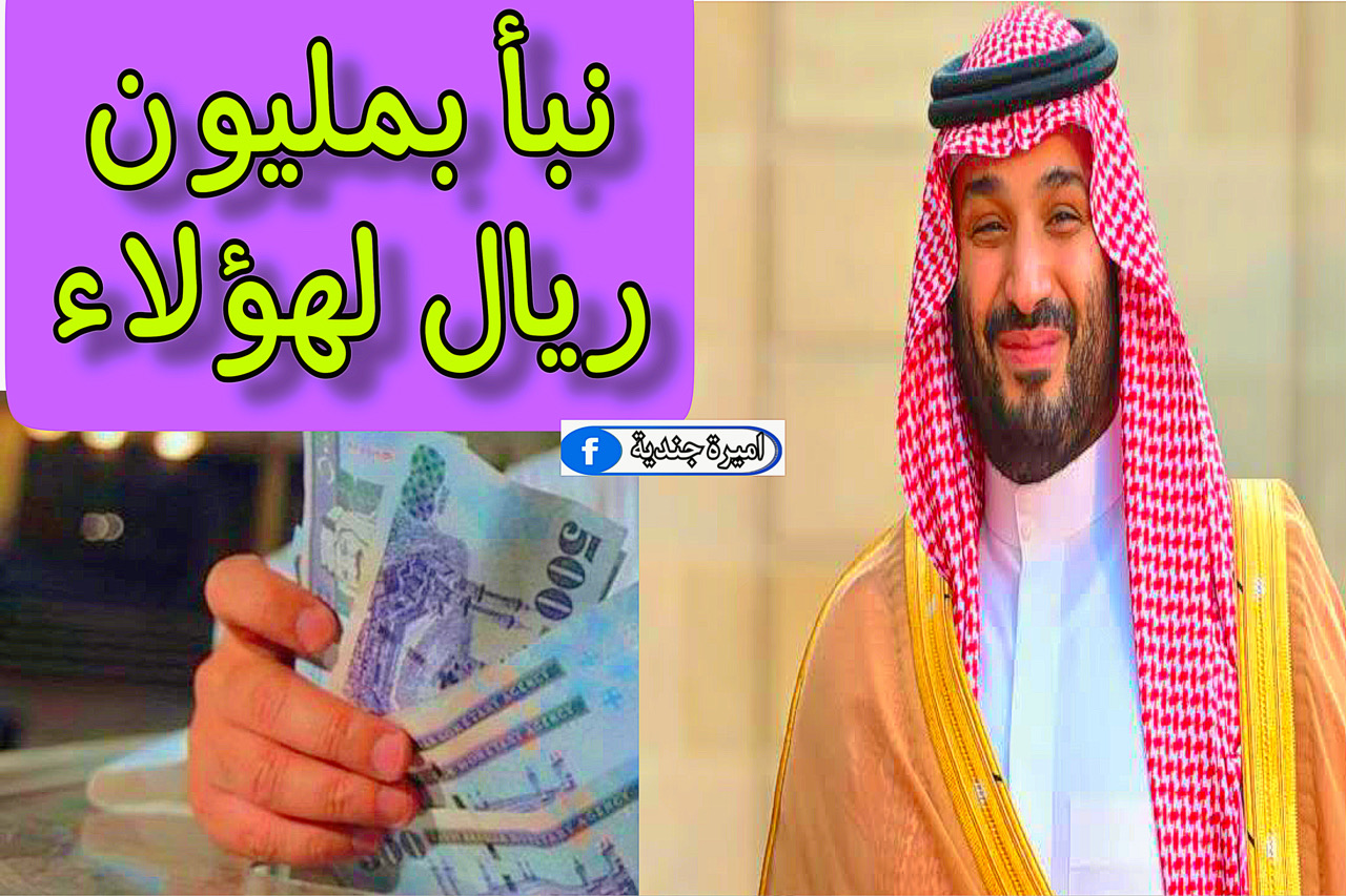 600 ريال سعودي لمستفيدي هذا الدعم + الشروط والأوراق المطلوبة بأمر ملكي 2 600 ريال سعودي لمستفيدي هذا الدعم + الشروط والأوراق المطلوبة بأمر ملكي