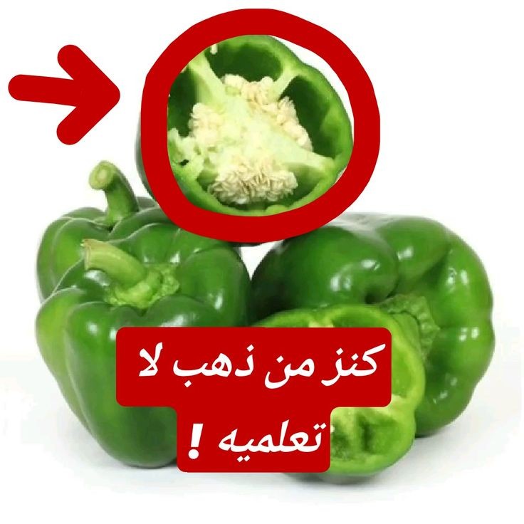 شئ مفيد في بيتنا لا نعلم عنه شئ ! ازاي لغاية دلوقتي متعرفيش فوائد بذور الفلفل؟ 5 شئ مفيد في بيتنا لا نعلم عنه شئ ! ازاي لغاية دلوقتي متعرفيش فوائد بذور الفلفل؟