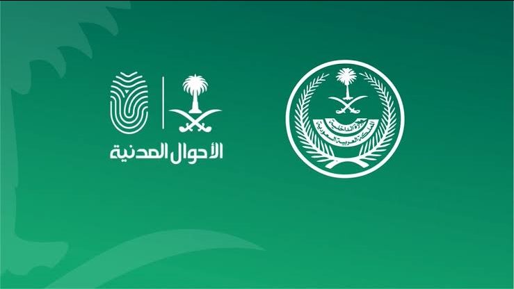 ما خطوات حجز موعد الأحوال المدنية عبر منصة أبشر وكيفية الغاء الموعد؟ 5 ما خطوات حجز موعد الأحوال المدنية عبر منصة أبشر وكيفية الغاء الموعد؟