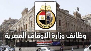 وظائف خالية | وزارة الأوقاف تكشف عن موعد التقديم على 2000 وظيفة شاغرة للشباب