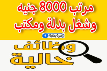 وظائف في البنوك.. بنك مصر يعلن عن وظائف شاغرة للشباب خبرة وبدون بمرتبات خاصة جدا “قدم النهاردة”