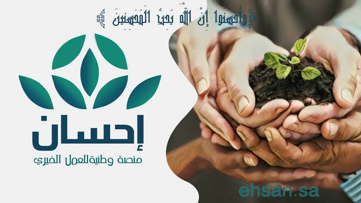 طريقة طلب مساعدة من منصة إحسان لتسديد الديون عبر ehsan.sa برابط مباشر 5 طريقة طلب مساعدة من منصة إحسان لتسديد الديون عبر ehsan.sa برابط مباشر