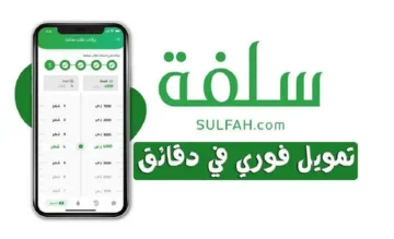 الحل السحري لاحتياجاتك المالية العاجلة.. تمويل شخصي سريع وفوري من سلفة بقيمة 20,000 ريال سعودي