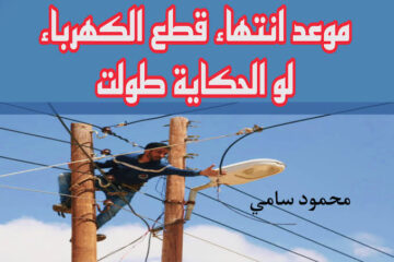 “ياتري امتي” موعد انتهاء قطع الكهرباء في جميع محافظات مصر.. الوزارة تكشف عن تفاصيل خطة الأحمال