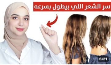 إطالة الشعر 5 سم بطرق طبيعية في 7 أيام فقط وآمنة ليك وعلي شعرك + طرق مجربة وفعالة للتخلص من تساقط الشعر