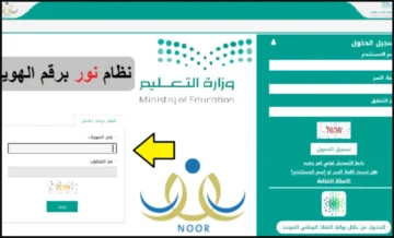 برقم الهوية.. كيفية الاستعلام عن نتائج الطلاب في نظام نور 1445؟
