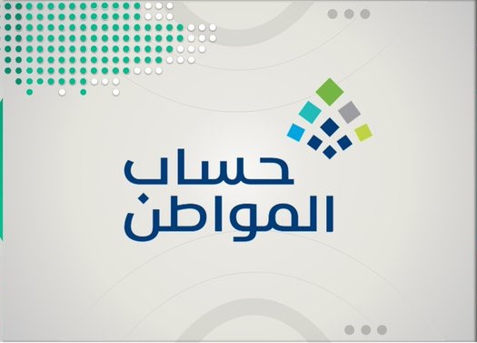 عاجل الموارد البشرية تعلن تبكير صرف حساب المواطن الدفعة 72 لشهر نوفمبر 2023 2 عاجل الموارد البشرية تعلن تبكير صرف حساب المواطن الدفعة 72 لشهر نوفمبر 2023