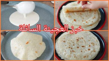 ب3 مكونات حضري خبز العجينة السائلة في المقلاة دون فرن أو خميرة