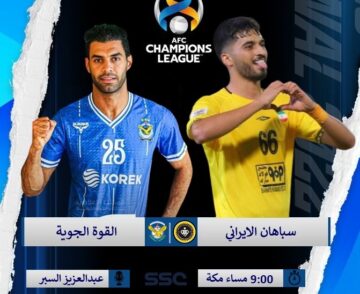 القنوات الناقلة لمباراة القوة الجوية وسباهان في دوري أبطال آسيا 2023 الجولة 5 الخامسة اليوم