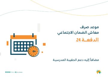 تقديم موعد صرف معاش الضمان الاجتماعي للدفعة (24) شهر نوفمبر 2023 .. أعرف الموعد الآن