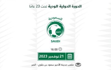 القنوات الناقلة لمباراة السعودية وأستراليا تحت 23 سنة في الدورة الدولية الودية 2023 الجولة 2