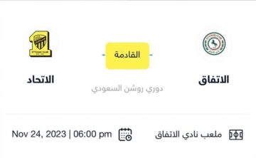 أسعار ورابط حجز تذاكر مباراة الاتحاد والاتفاق في دوري روشن للمحترفين 2023 على ettifaq.evento