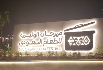 حجز تذاكر مهرجان الوليمة للطعام السعودي “تذوق الثقافة” 2023 mocevents.ticketmx