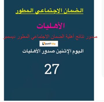 أستعلم NAW : صدور نتائج أهلية الضمان الاجتماعي المطور شهر ديسمبر عبر البطاقة الرقمية