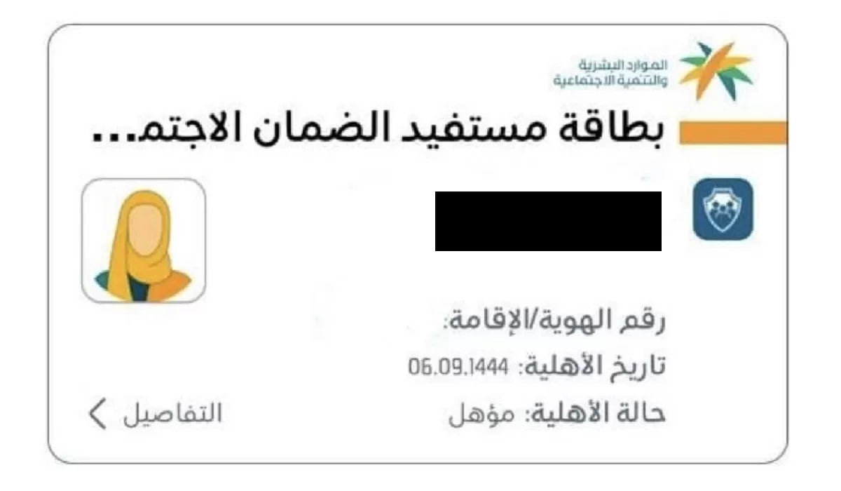 وزارة الموارد البشرية توضح خطوات تفعيل البطاقة الرقمية لمستفيدي الضمان الاجتماعي المطور