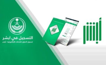 التسجيل في خدمة التعويض الالكتروني عبر أبشر وما الخدامات المتاحة 2023؟