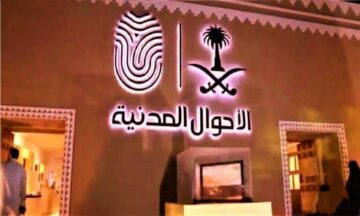“سجل الآن”.. طريقة التقديم على وظائف الأحوال المدنية للنساء عبر موقع وزارة الداخلية أبشر 1445