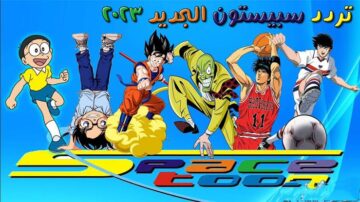 فرحي اطفالك ونزليها دلوقتي .. تردد قناة سبيس تون الجديد للأطفال على نايل وعرب سات 2024