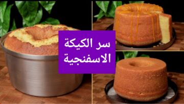 “زي المحلات”.. طريقة الكيكة الاسفنجية القطنية بالمقادير المظبوطة للحصول على طعم هش وقطني