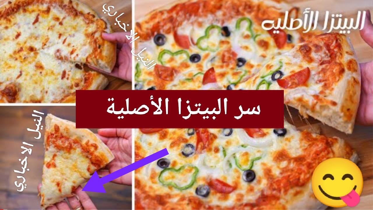 "سر المحلات".. طريقة عمل البيتزا الايطالي بالمقادير الصحيحة والعجينة الهشة بالصلصة اللذيذة 5 “سر المحلات”.. طريقة عمل البيتزا الايطالي بالمقادير الصحيحة والعجينة الهشة بالصلصة اللذيذة