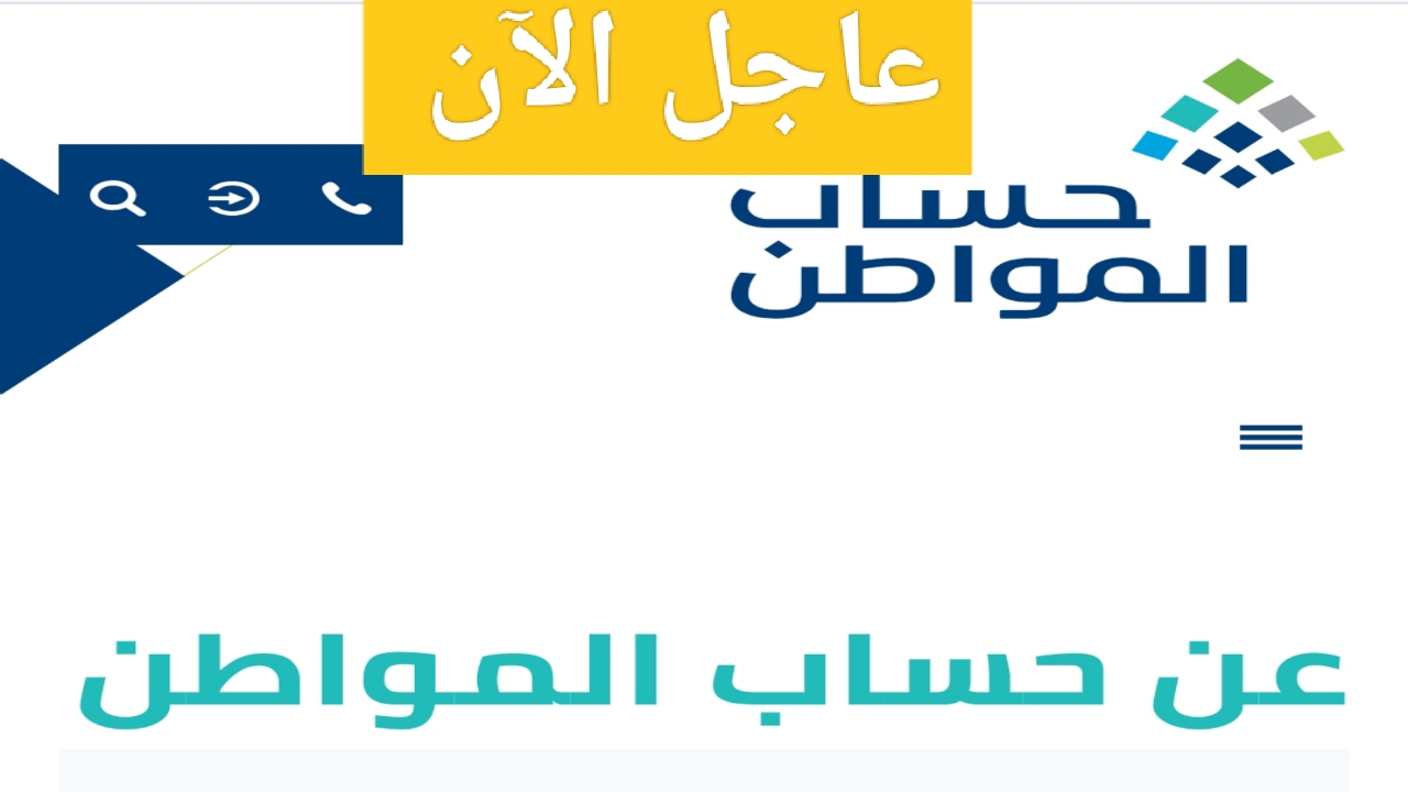 “رسمياً”.. متى ينزل حساب المواطن 1445 لشهر نوفمبر وبيان عاجل من خدمة المستفيدين