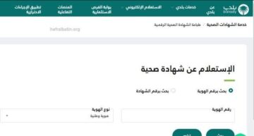 خطوات الاستعلام عن شهادة صحية الكترونياً وكيفية طباعتها 1445؟