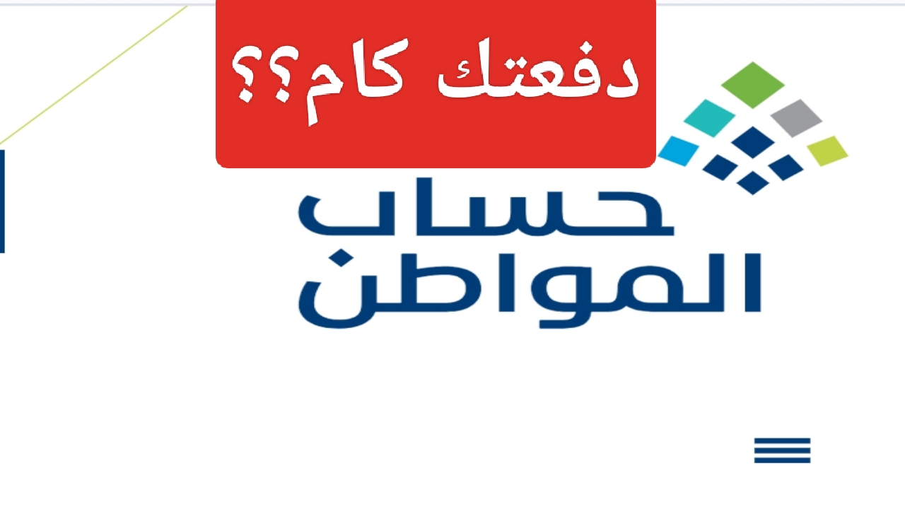 الآن "دفعتك كام؟".. حاسبة حساب المواطن 1445 والموعد الرسمي لنزول الدفعة 72 لشهر نوفمبر 2 الآن “دفعتك كام؟”.. حاسبة حساب المواطن 1445 والموعد الرسمي لنزول الدفعة 72 لشهر نوفمبر