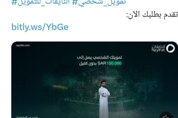 تمويل شخصي 150000 ريال بدون كفيل وبدون تحويل الراتب عبر النايفات