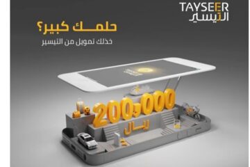 بدون كفيل أو تحويل الراتب 200,000 ريال للسعودي والمقيم عبر شركة التيسير