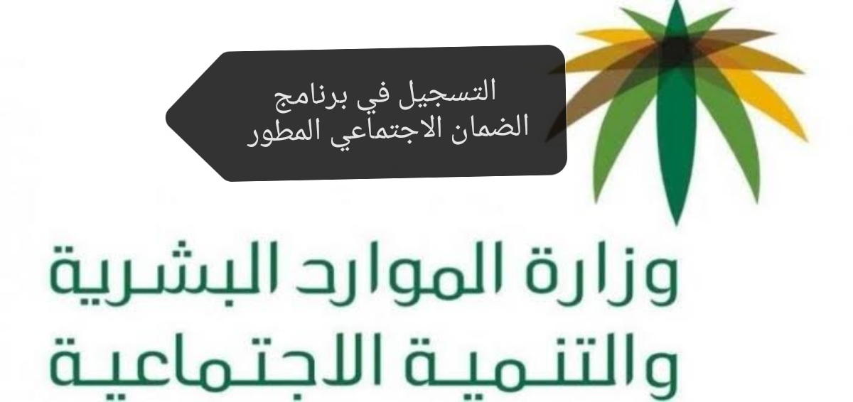 التسجيل في برنامج الضمان المطور.. تعرف على الخطوات والشروط المطلوبة وموعد الصرف 5 التسجيل في برنامج الضمان المطور.. تعرف على الخطوات والشروط المطلوبة وموعد الصرف