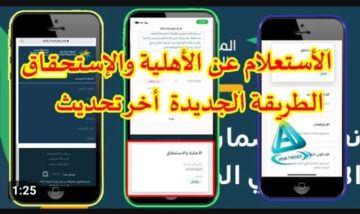 الاستعلام عن أهلية الضمان الاجتماعي المطور .. خطوات بسيطة جداً