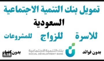 كيفية الحصول على تمويل بدون كفيل من بنك التنمية الاجتماعية .. خطوات بسيطة هتساعدك تاخد قرض وتفتح مشروعك الخاص