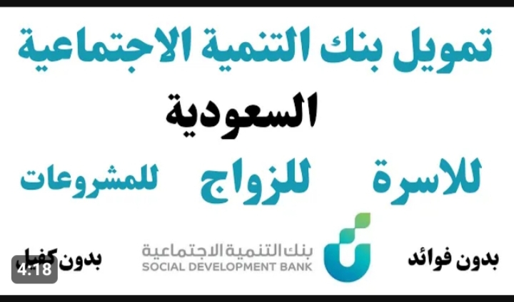كيفية الحصول على تمويل بدون كفيل من بنك التنمية الاجتماعية .. خطوات بسيطة هتساعدك تاخد قرض وتفتح مشروعك الخاص 5 كيفية الحصول على تمويل بدون كفيل من بنك التنمية الاجتماعية .. خطوات بسيطة هتساعدك تاخد قرض وتفتح مشروعك الخاص