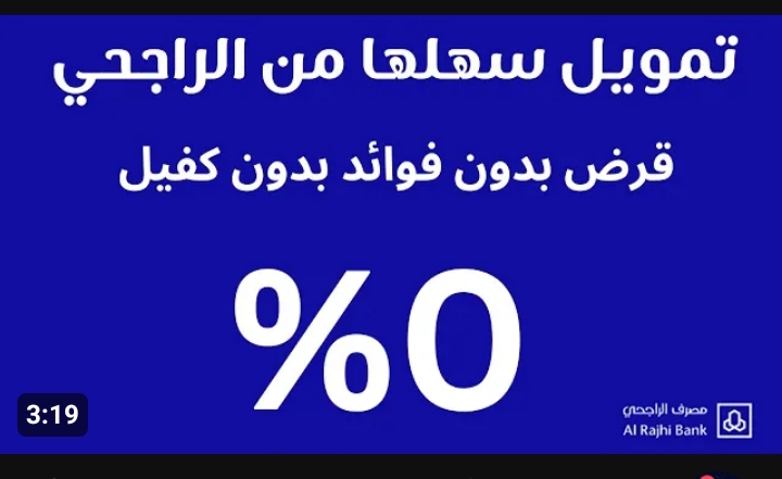 طرق للحصول على تمويل بدون كفيل من الراجحي .. هتاخد وأنت واقف 5 طرق للحصول على تمويل بدون كفيل من الراجحي .. هتاخد وأنت واقف