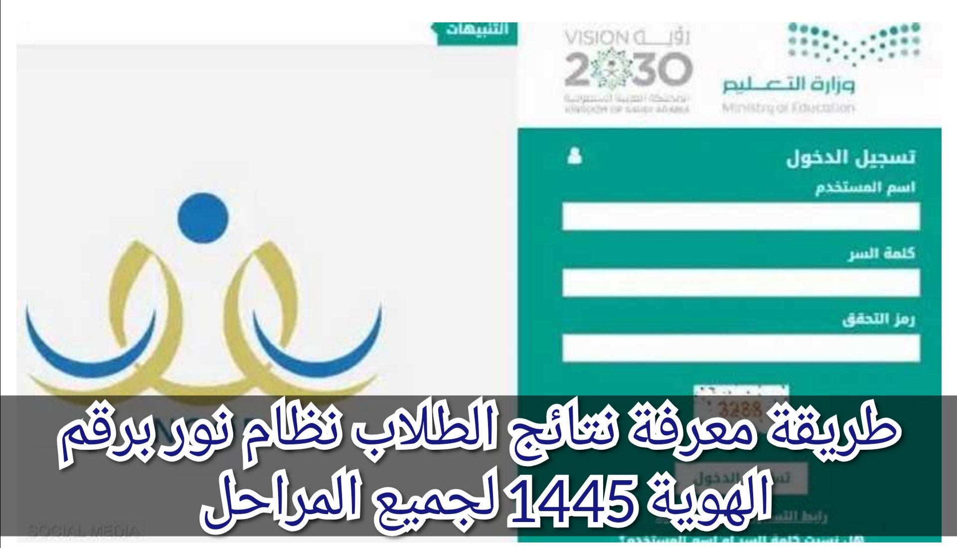 طريقة معرفة نتائج الطلاب نظام نور برقم الهوية 1445 لجميع المراحل 5 طريقة معرفة نتائج الطلاب نظام نور برقم الهوية 1445 لجميع المراحل