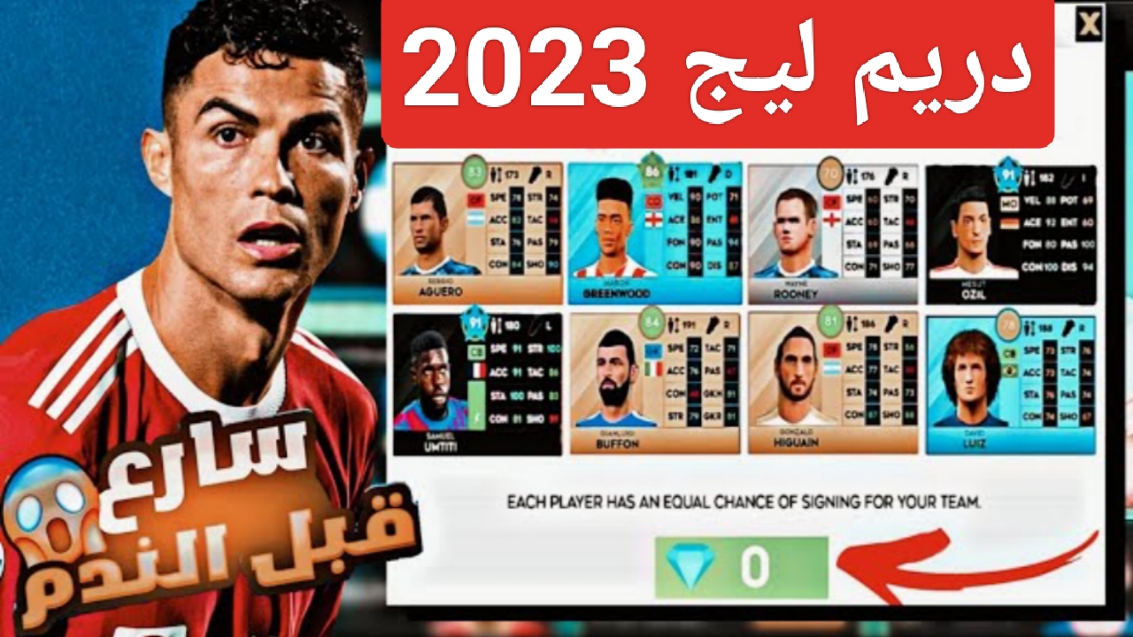 "نزلها APK".. خطوات تنزيل دريم ليج Dream League بدون نت للاندرويد والآيفون بالتحديث الجديد 5 “نزلها APK”.. خطوات تنزيل دريم ليج Dream League بدون نت للاندرويد والآيفون بالتحديث الجديد