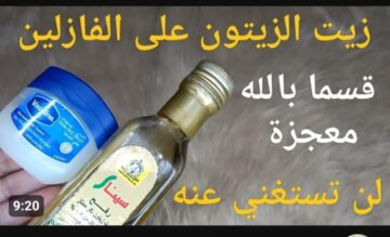 « معجزة اقسم بربي » .. الكنز الرياني وصل كيفية عمل وصفة زيت الزيتون على الفازلين .. حطيها في هذا المكان